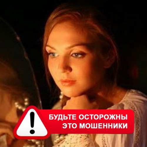 Злата Архипова +79852189312 в Целинном – это мошенники