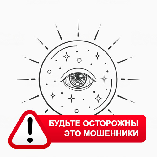 Союз Магов России в Целинном – это мошенники